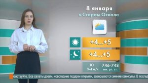 Погода в Старом Осколе на 8 января