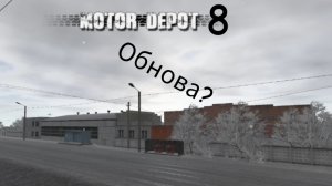 обновление мотор депот (8)