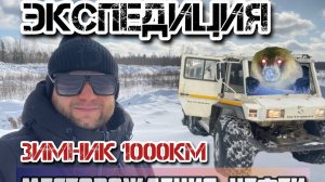 Суровые дороги по зимнику на Киа Соренто 1400км
