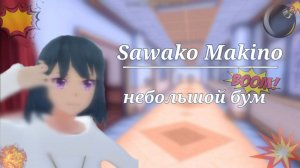 яндере челлендж | 3 соперница | Sawako Makino