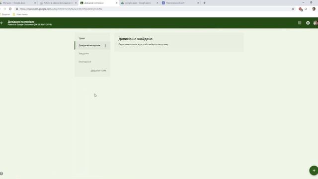 Видалення вкладки Класна робота в сервісі Google Classroom смотреть онлайн