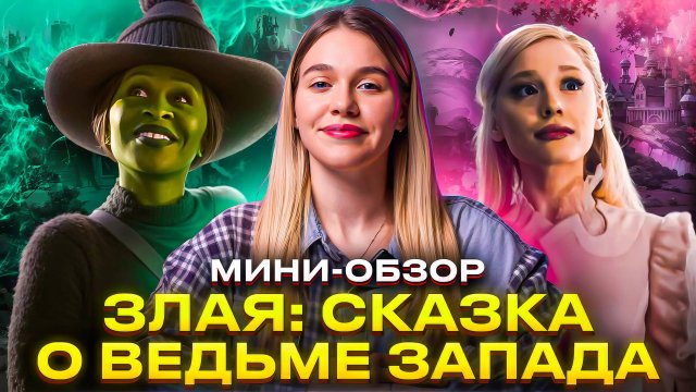 МИНИ-ОБЗОР ФИЛЬМА «ЗЛАЯ: СКАЗКА О ВЕДЬМЕ ЗАПАДА»