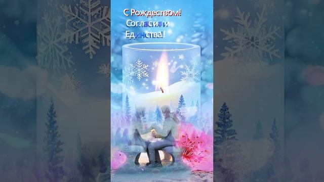 С Рождеством Нового Мира! 🎄❄🎄❄🎄❄☃