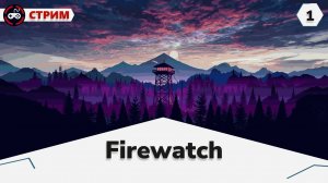 Firewatch