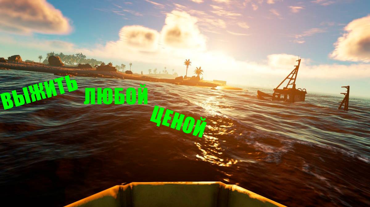 Пытаемся не умереть в Stranded Deep №2