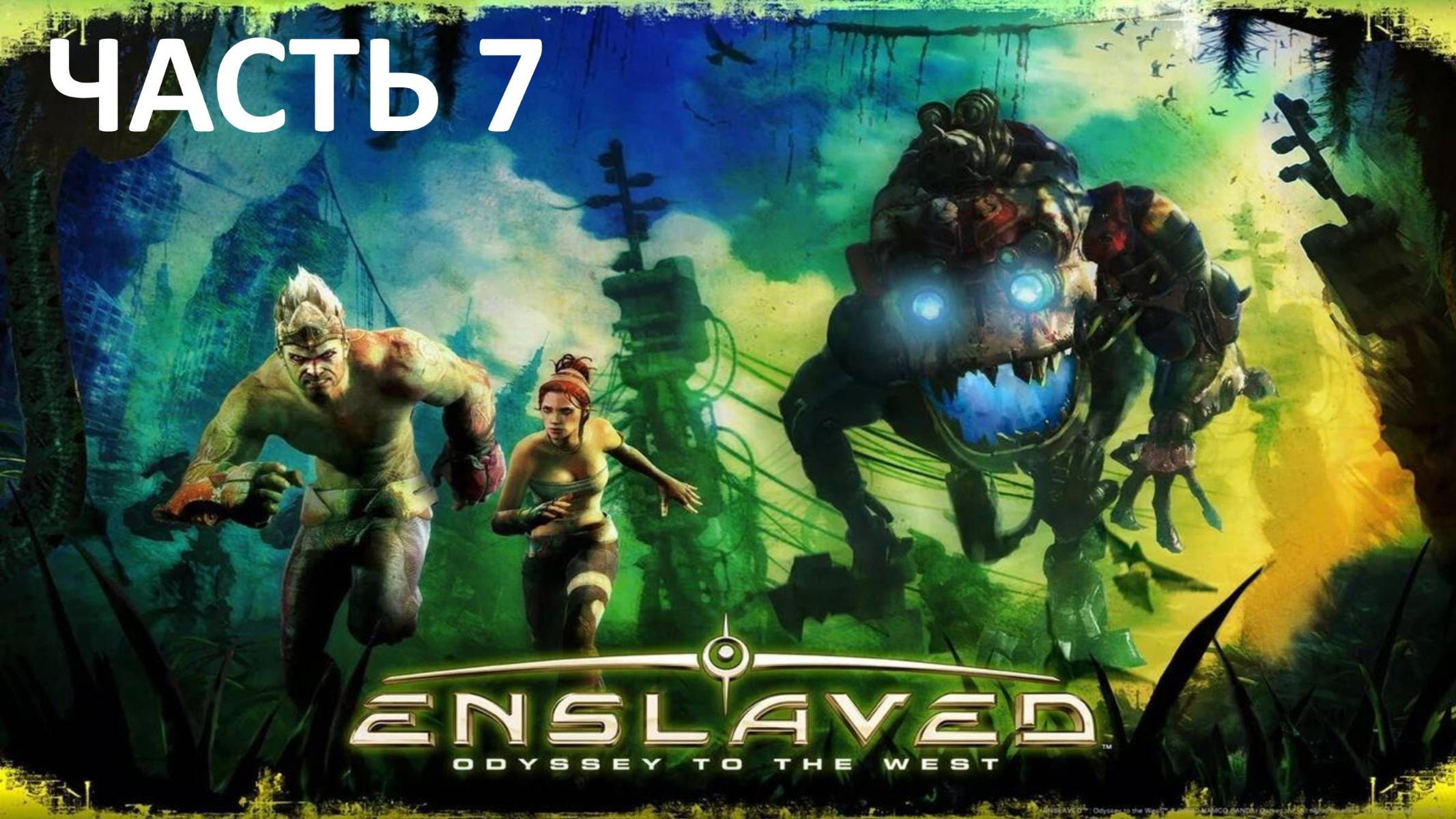 ENSLAVED ODYSSEY TO THE WEST - ЧАСТЬ 7 - В ПОИСКАХ ТРИП