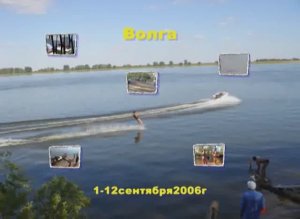 Енотаевка 2006г