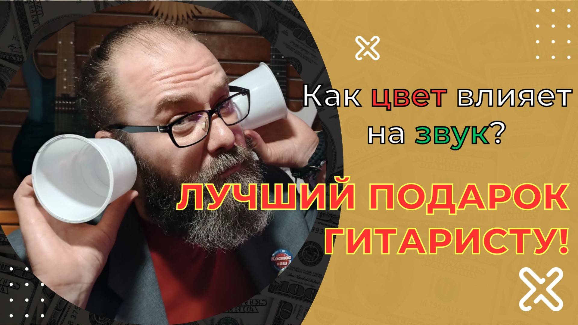 Подарок гитаристу! Обзор подарков!