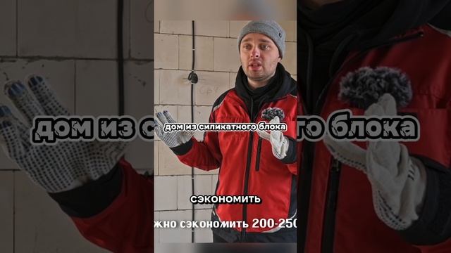 Выгода силикатного блока