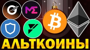 🚀 Альткоины которые дадут иксы Разбор монет ETH TWT SCR FUEL Gravity. Разбор ситуации по BTC