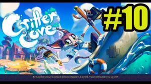 Critter Cove gameplay прохождение на русском #10 остров краба