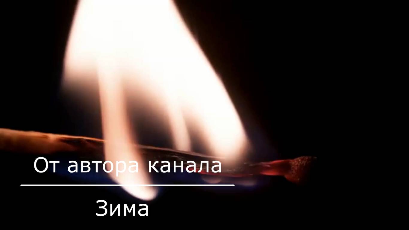 Зима смотреть онлайн