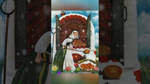 ЧЕМ ВАМ ПОМОЖЕТ СКАЗКА "ГОСПОЖА МЕТЕЛИЦА"? #сказкиподсказки #психология #светланабеловапсихолог