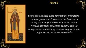 12 сентября. Акафист Александру Свирскому
