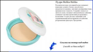 Пудра Holika Holika