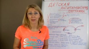 КАК ВЫВЕСТИ #ГЛИСТЫ у РЕБЕНКА  #ОЧИЩЕНИЕ от #ПАРАЗИТОВ для #ДЕТЕЙ