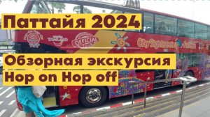 Паттайя, Тайланд. Лето 2024. Обзорная экскурсия по городу
