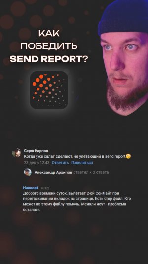 Почему выскакивает SEND REPORT в Sunlite Suite