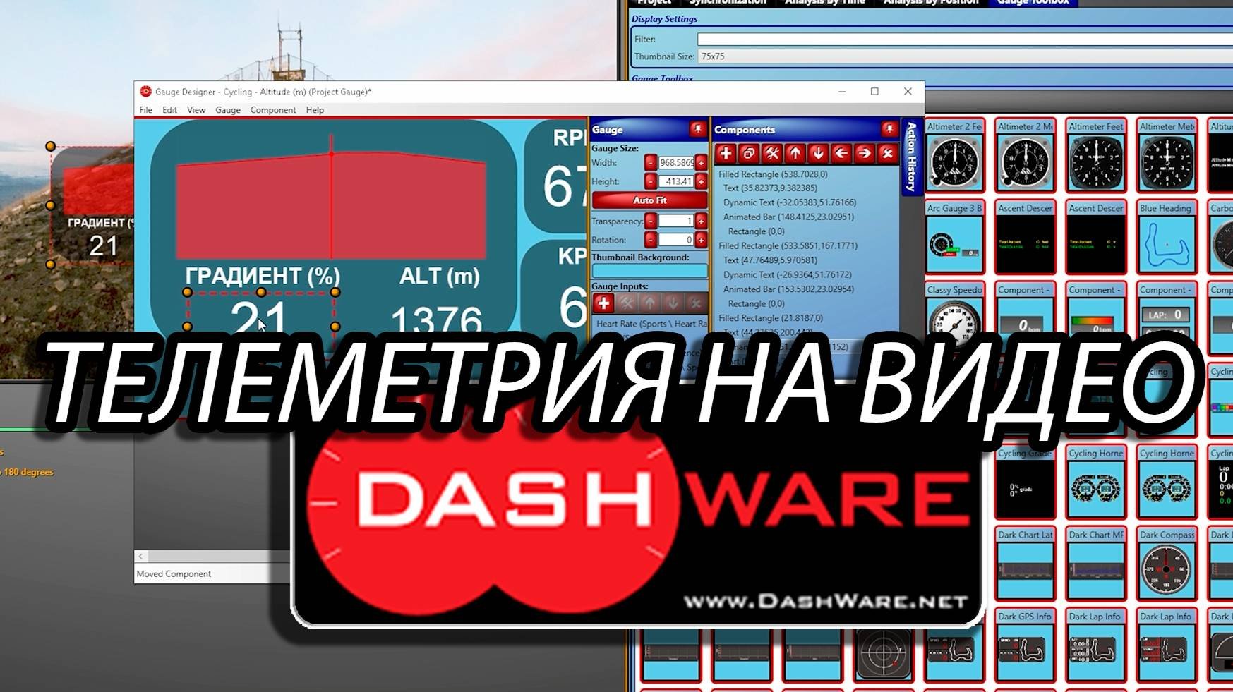 DashWare бесплатная программа для телеметрии || Как наложить цифры на видео.