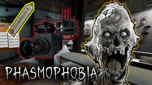 ВСЕХ ВЫЧЕРКНУЛИ | Phasmophobia | Фазмофобия СОЛО