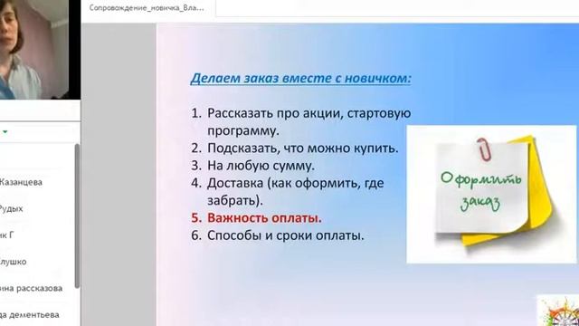 Философия сопровождения новичка, Власова Наталья, 2017 04 19