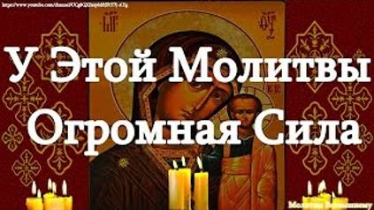 Обязательно слушайте молитвы Богородице в эти святые дни, и любовь, мир, счастье придут в Ваш дом