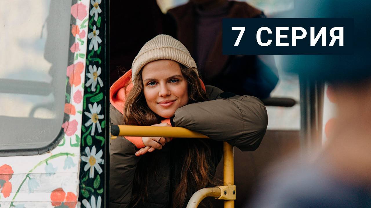 Ландыши Такая нежная любовь 7 серия смотреть онлайн бесплатно полностью ...