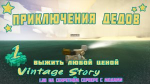 👨🏼 Vintage Story на сервере 👨🏼 🎬 1. Выжить любой ценой. Холодный старт!