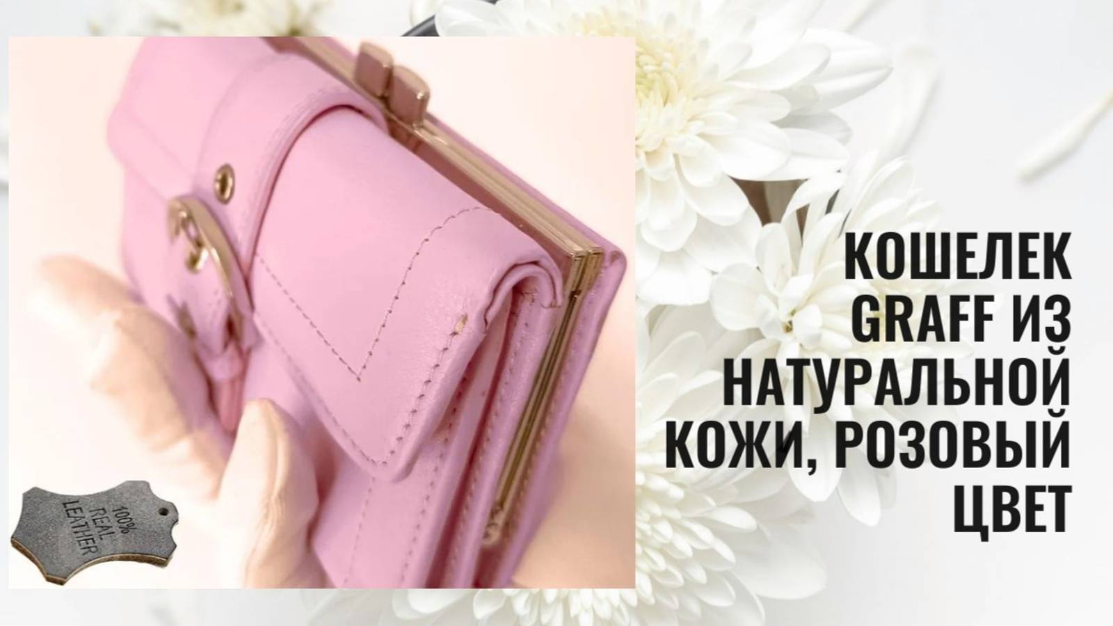 Кошелек Graff из натуральной кожи, розовый цвет