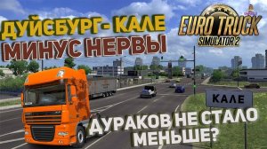 (06.01.25) ETS 2 MP ➤Покатушки На ДД ! !➤ETS 2 MP➤ |PC| 2K 1440p