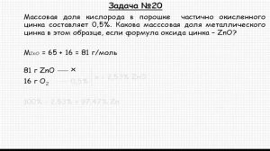 Решение задачи по теме "Атомно-молекулярное учение" №20