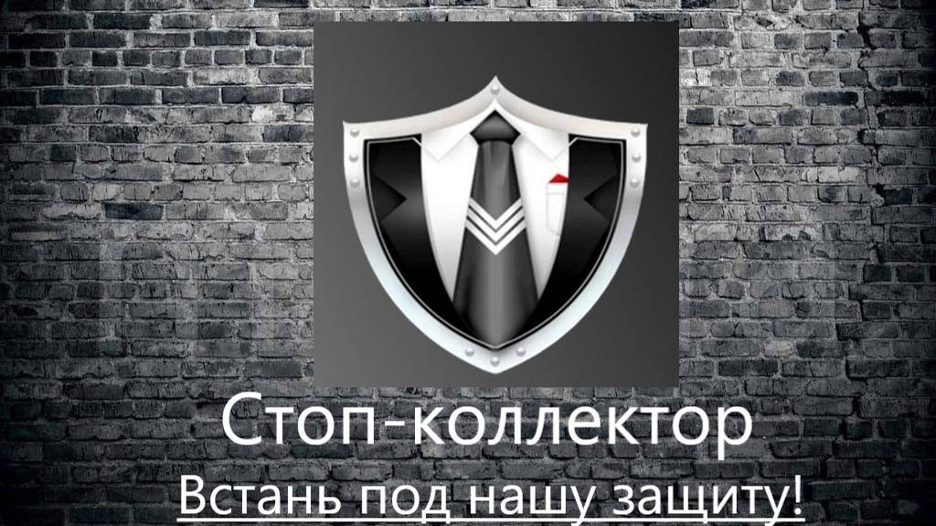 Разговоры со взыскателями по переадресации. Часть 16