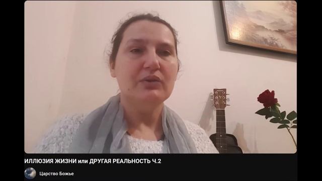 Иллюзия жизни или другая реальность. Ч.2