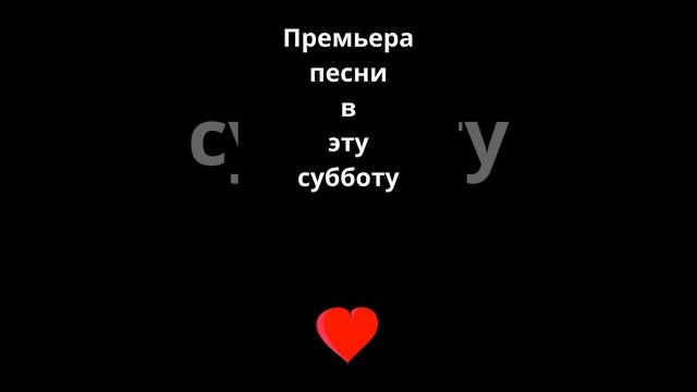 С любовью в сердце