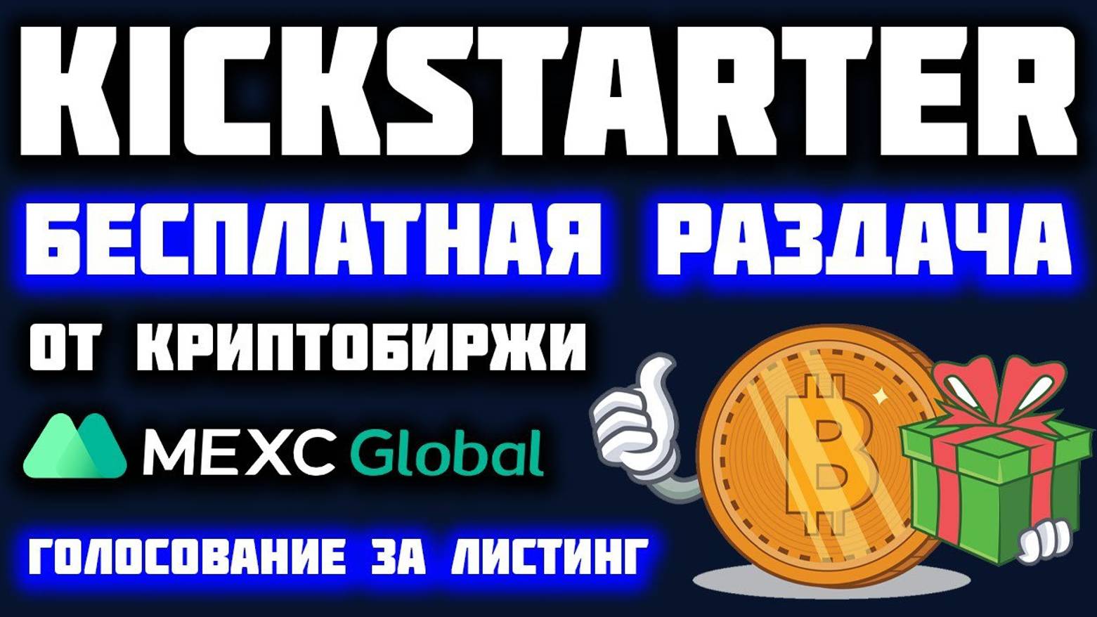 КРИПТОВАЛЮТА МЕКС ДЕЦЕНТРАЛИЗАЦИЯ / 加密貨幣 MEXC 去中心化 / DECENTRALIZATION MEXC CRYPTOCURRENCY