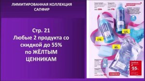 Акция из нового каталога Фаберлик 02/2025