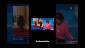 Про Сирию и Бербок