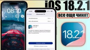 Обзор ключевых изменений в iOS 18.2.1.