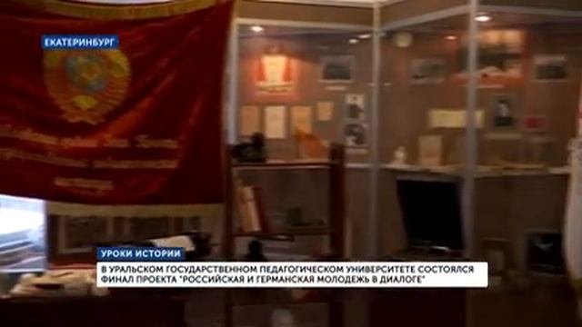 Российская и германская молодежь в диалоге | финал