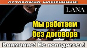 Мошенники звонят по телефону _ Сломался не читав скрипт.