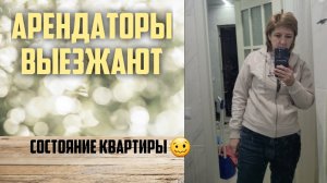 Принимаю квартиру после квартирантов.