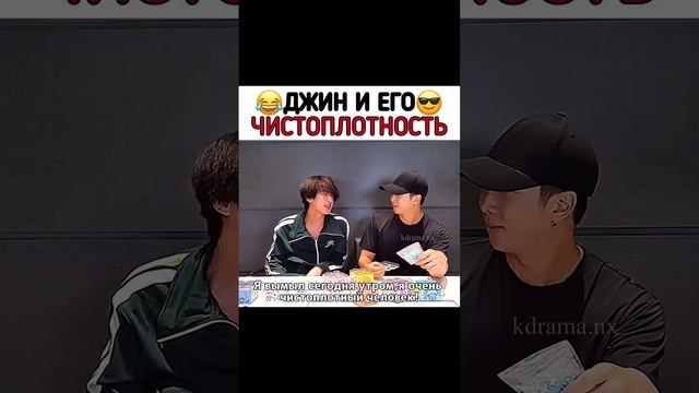 Чистоплотность Джина 💜🤣🤣🤣🤣