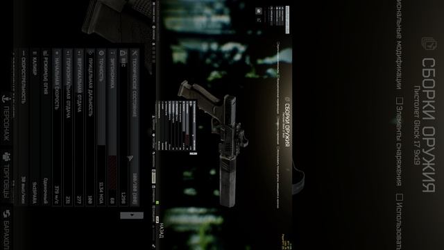 Оцените Glock 17 Tac 2 ОРУЖИЕ  | Побег из Таркова | Escape from Tarkov | ХАН БАТОН | XAH 6ATOH