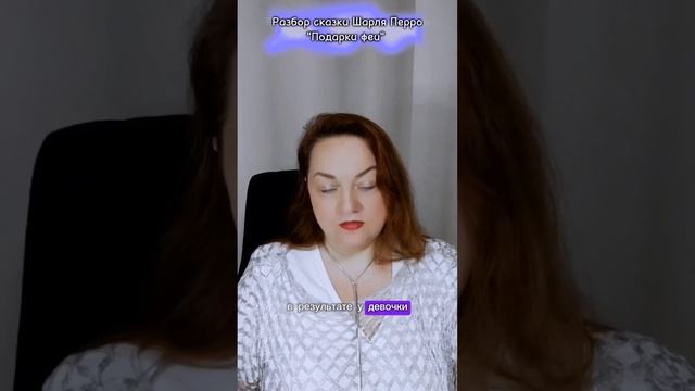 МНОГО ВАЖНОГО ДЛЯ СЕБЯ МОЖНО ПОЧЕРПНУТЬ ИЗ СКАЗКИ "ПОДАРКИ ФЕИ" #сказкиподсказки