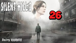 Прохождение Silent Hill 2 # 26 {2024} Ps5