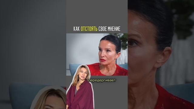 КАК ОТСТОЯТЬ СВОЕ МНЕНИЕ | Алла Сигалова