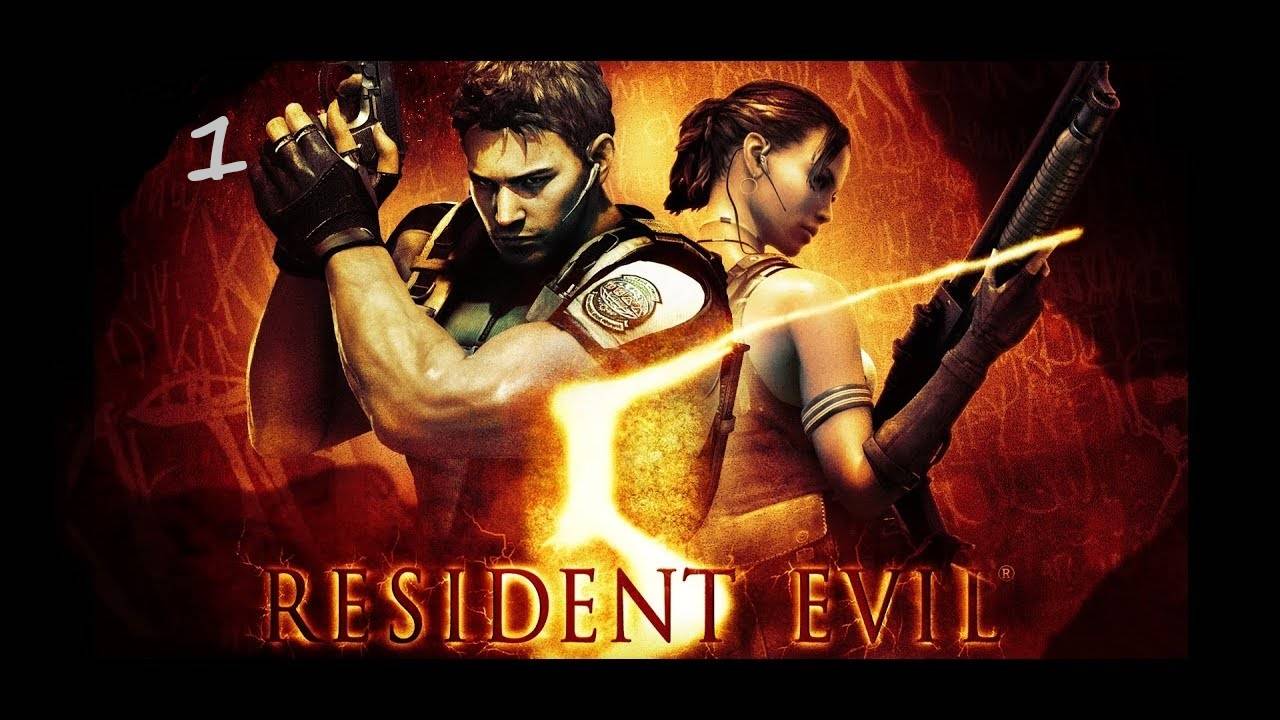 Resident Evil 5 Прохождение Глава 1-1