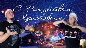 РОЖДЕСТВО НА БЕРЕГУ МОРЯ.СМЕШАЛКИНЫ ПРО ВСЁ😊🤗