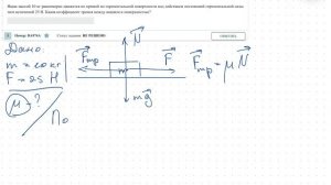 Решение задачи из ЕГЭ на нахождение коэффициента трения