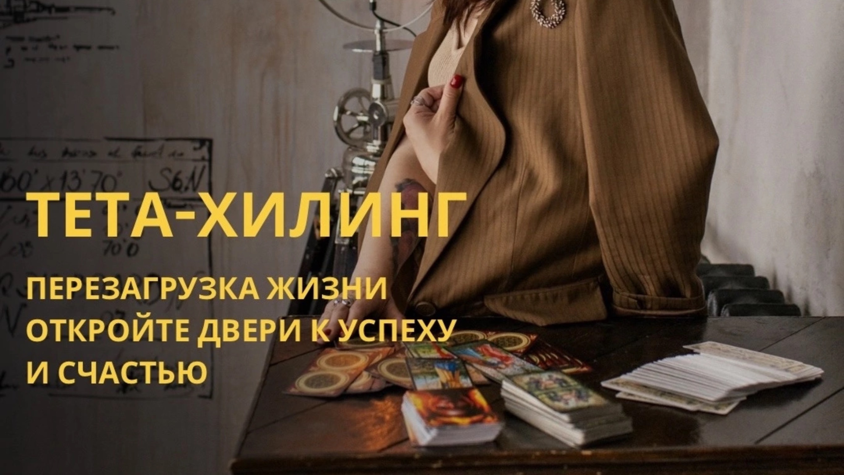 Анализ отношений ‼️что происходит на самом деле ⁉️🤔